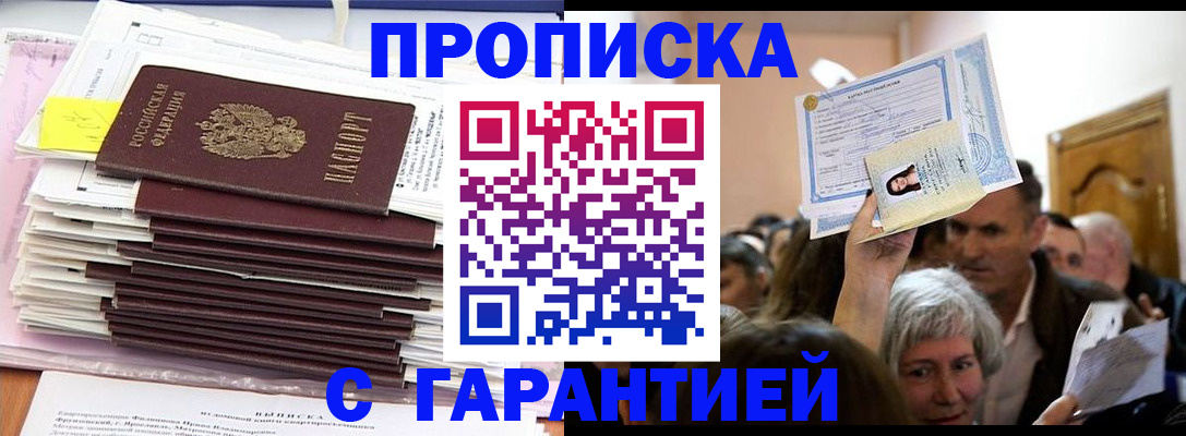где прописаться в Краснодаре