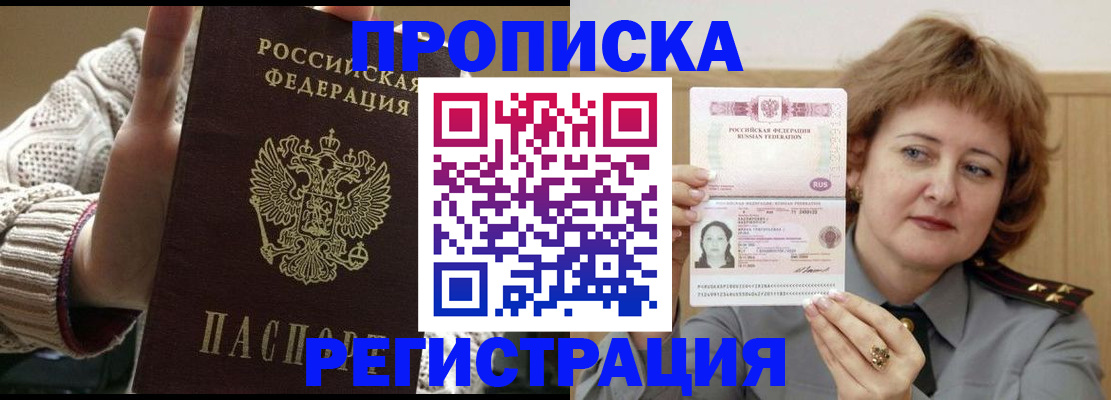 прописка в Краснодаре