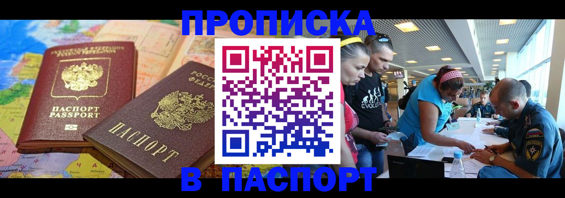 прописка для работы в Краснодаре