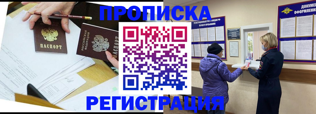 временная регистрация купить в Краснодаре